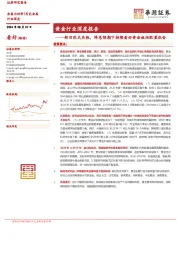 黄金行业深度报告：新旧范式共振，降息预期下持续看好黄金板块配置机会