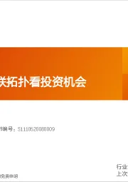 电力设备行业深度研究：欧洲电力互联拓扑看投资机会