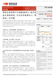 医药产业链数据库之:医疗设备全国招投标,行业边际趋势向上,等待进一步回暖