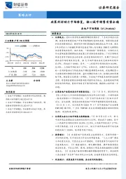 房地产市场周报：政策利好助力市场修复，核心城市销售有望企稳
