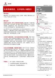 电气设备：去库持续推进，光伏硅料小幅涨价