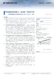《加快构建新型电力系统行动方案(2024-2027年)》点评:增强新能源消纳能力,推动新一代煤电升级