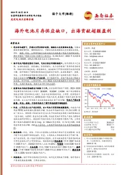 光伏电池片出海专题:海外电池片存供应缺口,出海贡献超额盈利