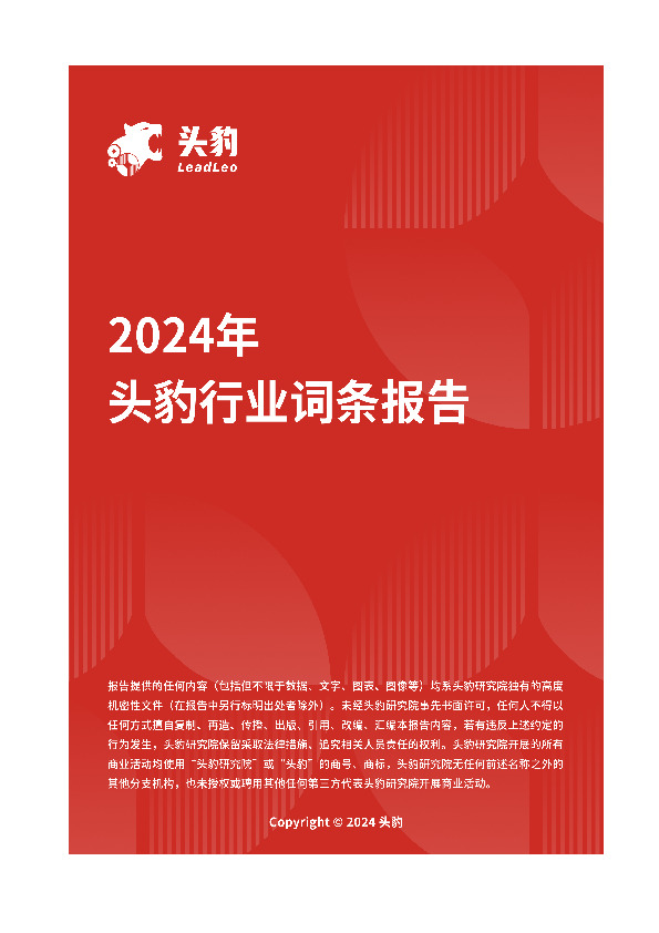 企业竞争图谱：2024年高压快充 头豹词条报告系列