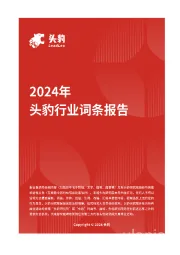 企业竞争图谱：2024年高压快充 头豹词条报告系列