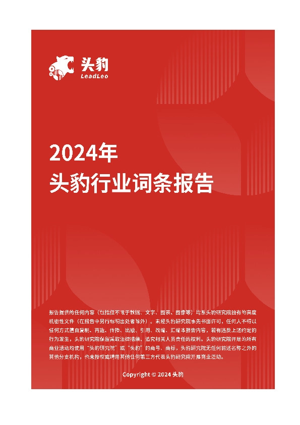 企业竞争图谱：2024年高压快充 头豹词条报告系列