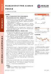 农林牧渔行业研究周报：商品猪出栏均价创今年新高，龙头猪企经营指标改善