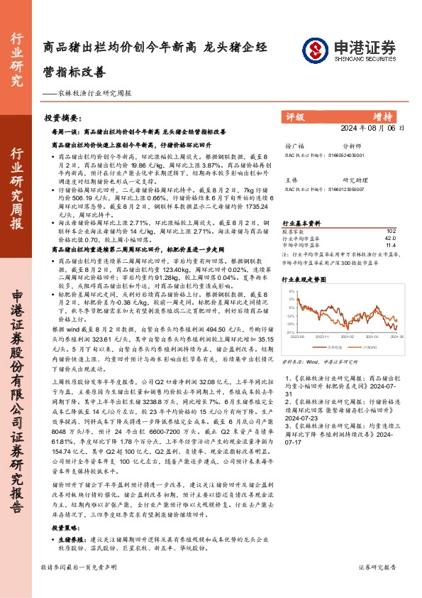 农林牧渔行业研究周报：商品猪出栏均价创今年新高，龙头猪企经营指标改善