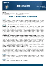 基础化工行业研究：维生素E：基本面支撑较强，涨价有望超预期