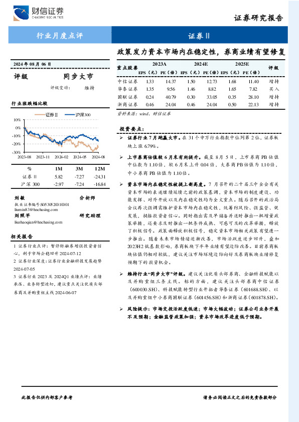 证券行业月度点评：政策发力资本市场内在稳定性，券商业绩有望修复