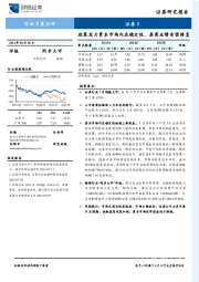 证券行业月度点评：政策发力资本市场内在稳定性，券商业绩有望修复