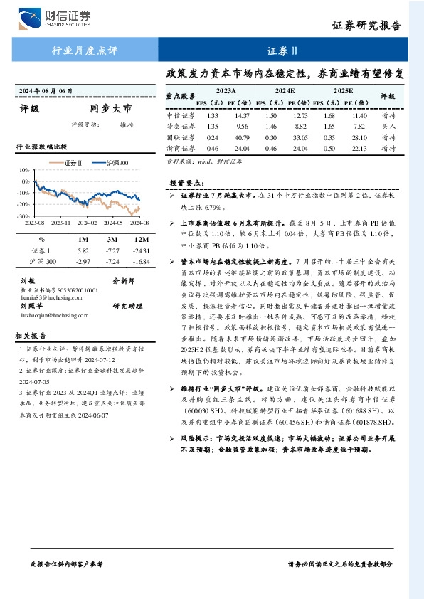 证券行业月度点评：政策发力资本市场内在稳定性，券商业绩有望修复