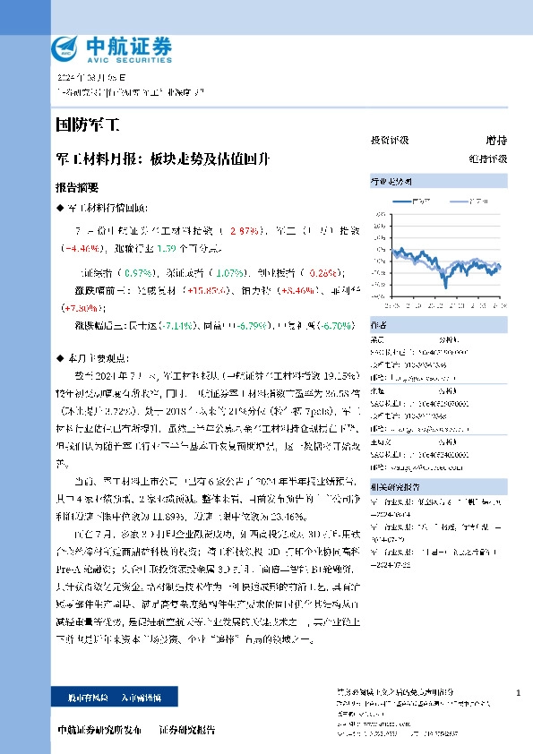 军工材料月报：板块走势及估值回升