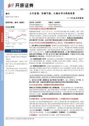 银行行业点评报告：大行卖债：实操可能、久期分布与限制因素