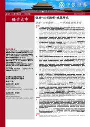 住房“以旧换新”政策研究：住房“以旧换新”——一个被低估的方向