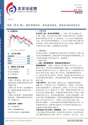 农林牧渔周报（第31期）：猪价继续新高，养殖盈利高涨，重视板块的投资机会