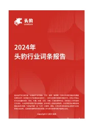 企业竞争图谱：2024年特种纸 头豹词条报告系列