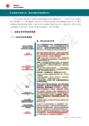 房地产：10余城发布征集公告，国企收储去库存进展如何？