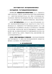 房地产开发融资方式改革，房地产基金或将迎来新的发展机遇