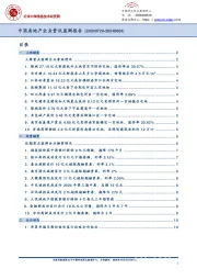 中国房地产企业资讯监测报告