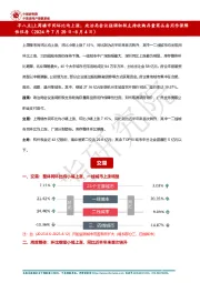 早八点|上周楼市同环比均上涨；政治局会议强调积极支持收购存量商品房用作保障性住房