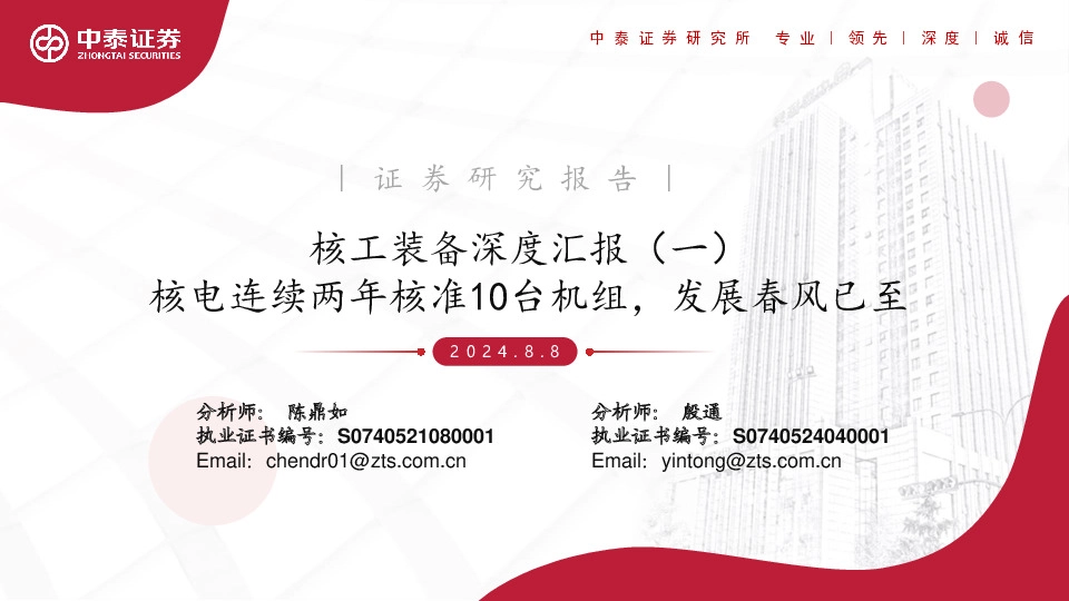 核工装备深度汇报（一）：核电连续两年核准10台机组，发展春风已至