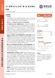 电子行业研究周报：云厂商资本开支未迎下修，AI需求驱动延续