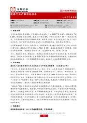 电力行业点评：能源行业产融动态报告