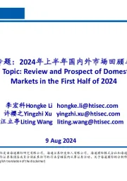 免税专题:2024年上半年国内外市场回顾与展望