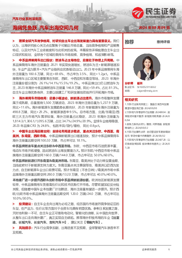 汽车行业系列深度四：海阔凭鱼跃 汽车出海空间几何