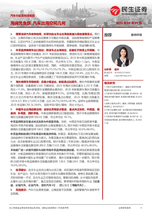 汽车行业系列深度四：海阔凭鱼跃 汽车出海空间几何