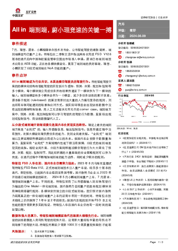 汽车：All in端到端，蔚小理竞速的关键一搏