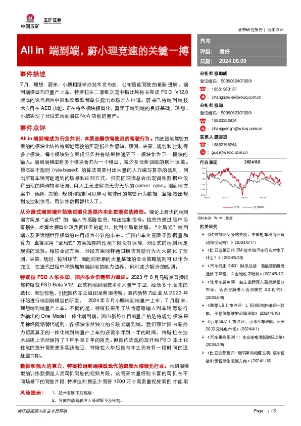 汽车：All in端到端，蔚小理竞速的关键一搏