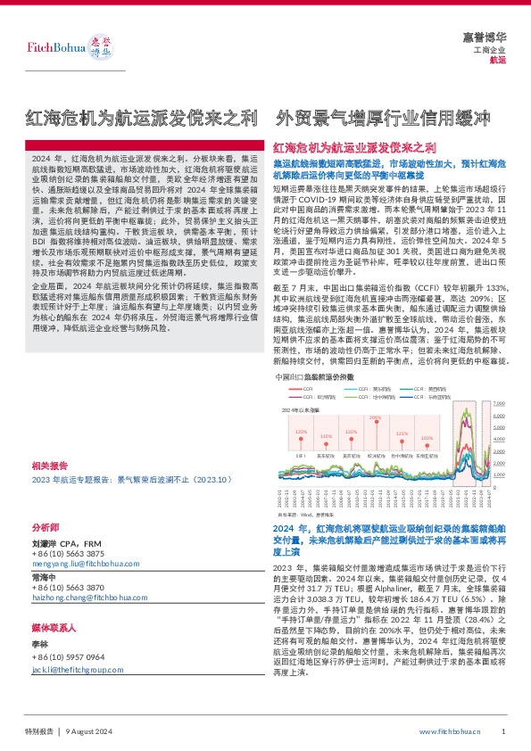 航运：红海危机为航运派发傥来之利 外贸景气增厚行业信用缓冲
