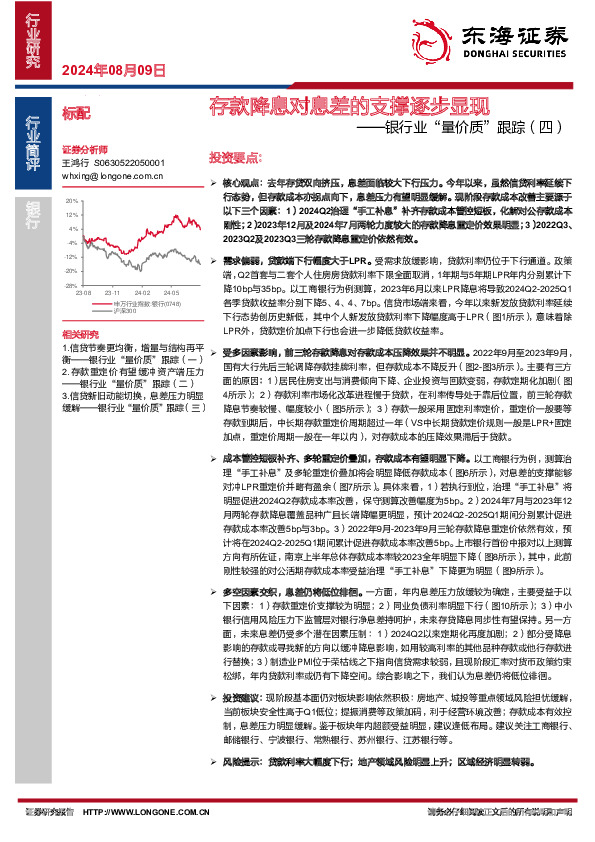 银行业“量价质”跟踪（ 四）：存款降息对息差的支撑逐步显现
