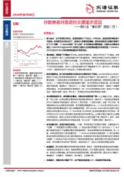 银行业“量价质”跟踪（ 四）：存款降息对息差的支撑逐步显现