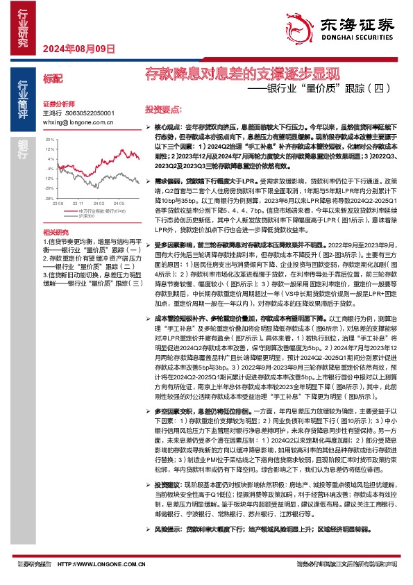 银行业“量价质”跟踪（ 四）：存款降息对息差的支撑逐步显现