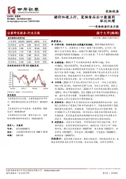 农林牧渔行业月报：猪价加速上行，宠物食品出口数据同环比双增
