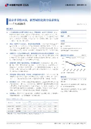 建筑材料行业7月动态报告：需求季节性回落，新型城镇化助力需求恢复