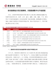 交通基础设行业点评:首批国家级示范区域揭晓,交通基建数字化升级提速