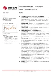 工程机械行业简评报告：7月挖掘机内销持续增长，出口跌幅收窄