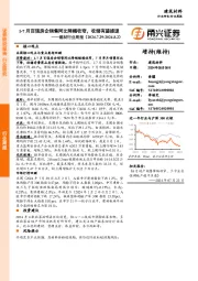 建材行业周报：1-7月百强房企销售同比降幅收窄，收储有望提速