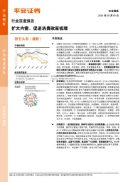 社会服务行业深度报告：扩大内需、促进消费政策梳理