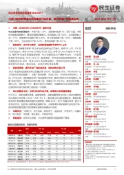 电力设备及新能源周报:三部门发布新型电力系统建设行动方案,国内支架厂商加速出海