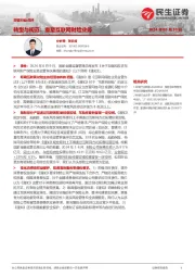 非银行业点评：转型与规范：重塑互联网财险业务