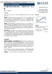 煤炭开采行业跟踪周报：产地暴雨影响煤炭供给，对煤价行成一定支撑