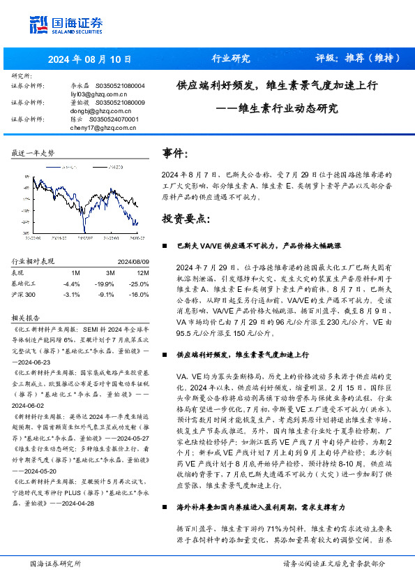 维生素行业动态研究：供应端利好频发，维生素景气度加速上行