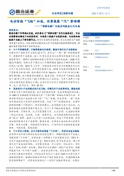 “深耕安徽”专题系列报告之汽车篇：电动智能“飞轮”加速，优势集聚“汽”势磅礴