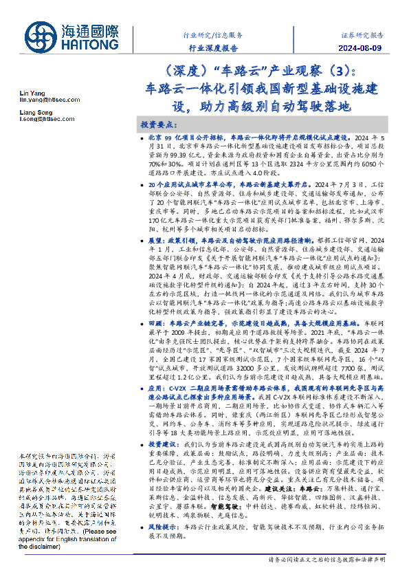 信息服务行业深度报告：（深度）“车路云”产业观察（3）：车路云一体化引领我国新型基础设施建设，助力高级别自动驾驶落地