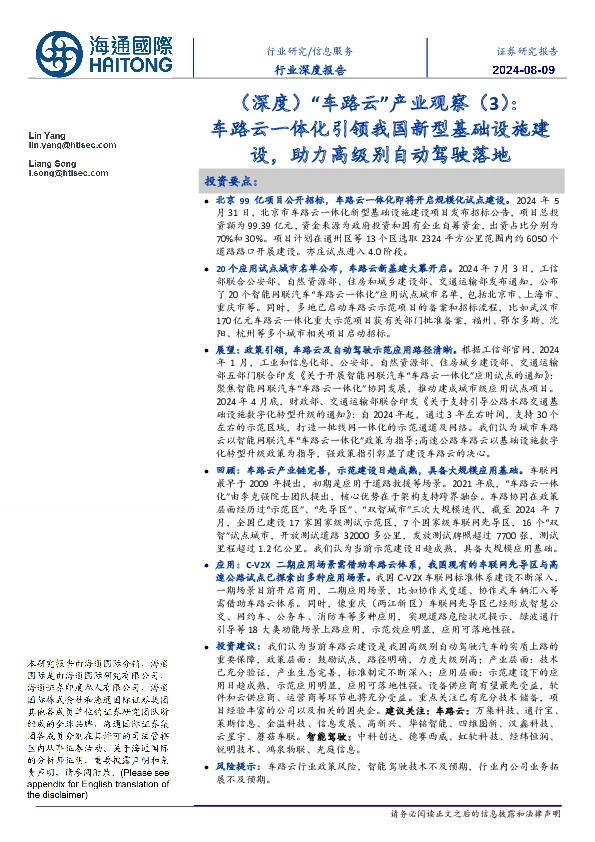 信息服务行业深度报告：（深度）“车路云”产业观察（3）：车路云一体化引领我国新型基础设施建设，助力高级别自动驾驶落地